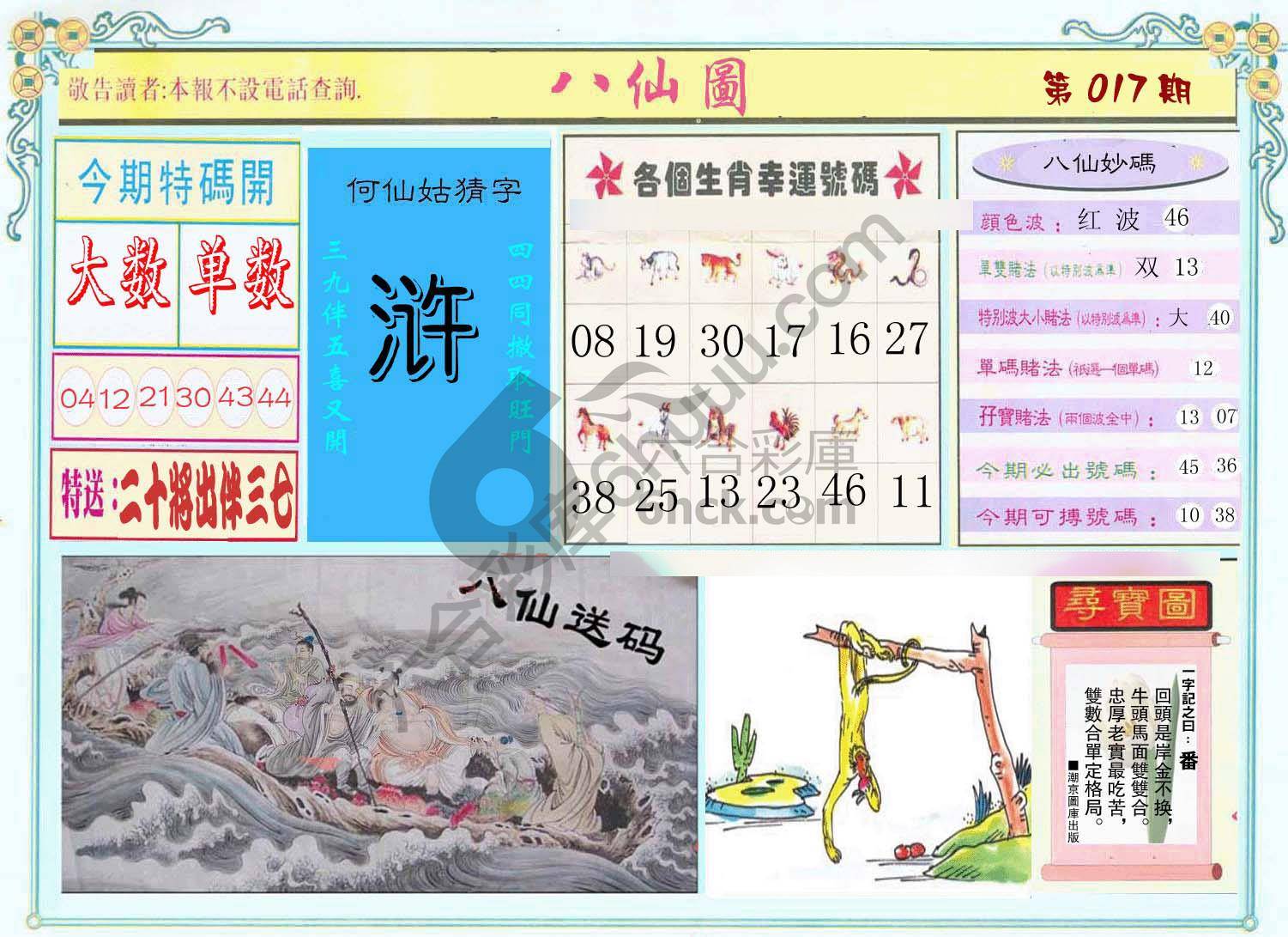 八仙图