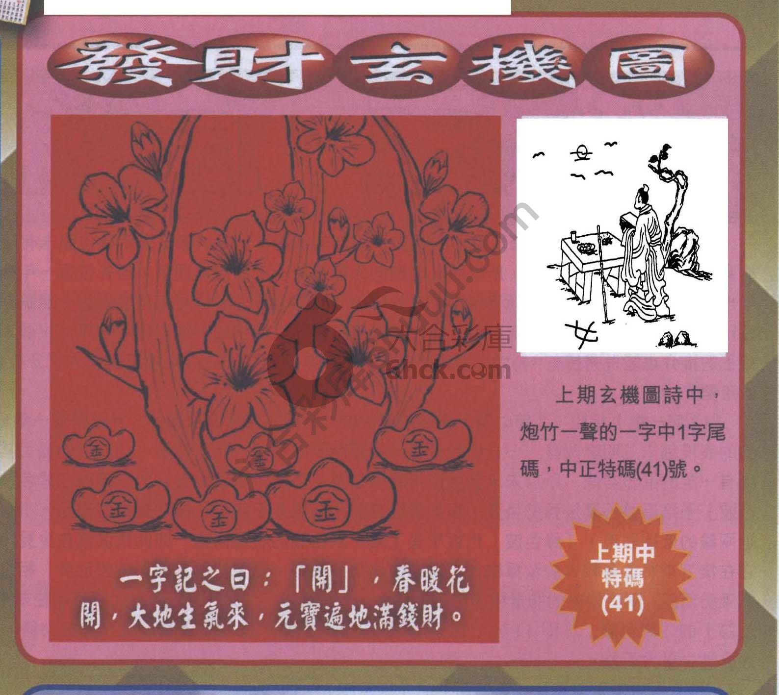 发财玄机图