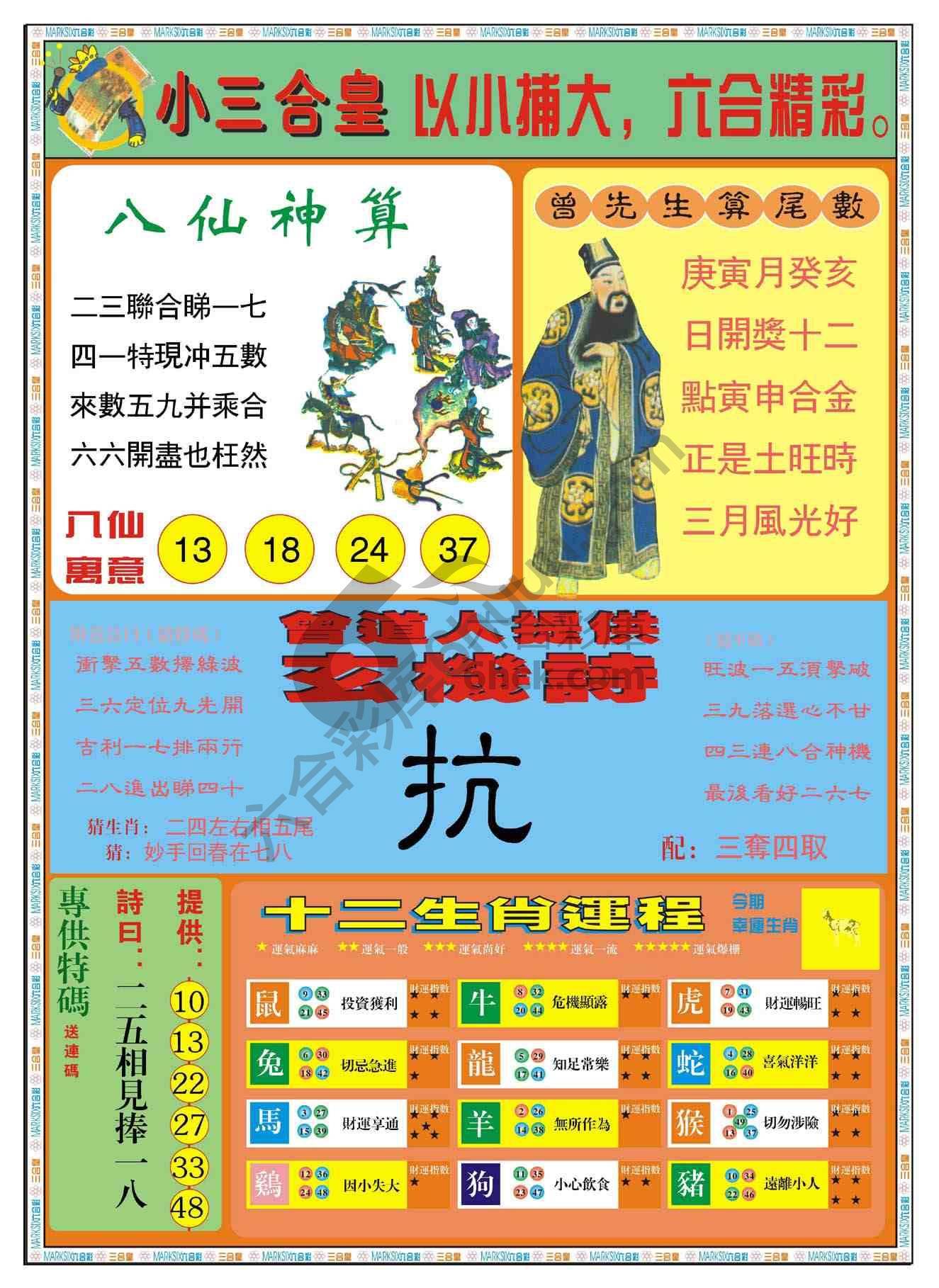 小三合皇