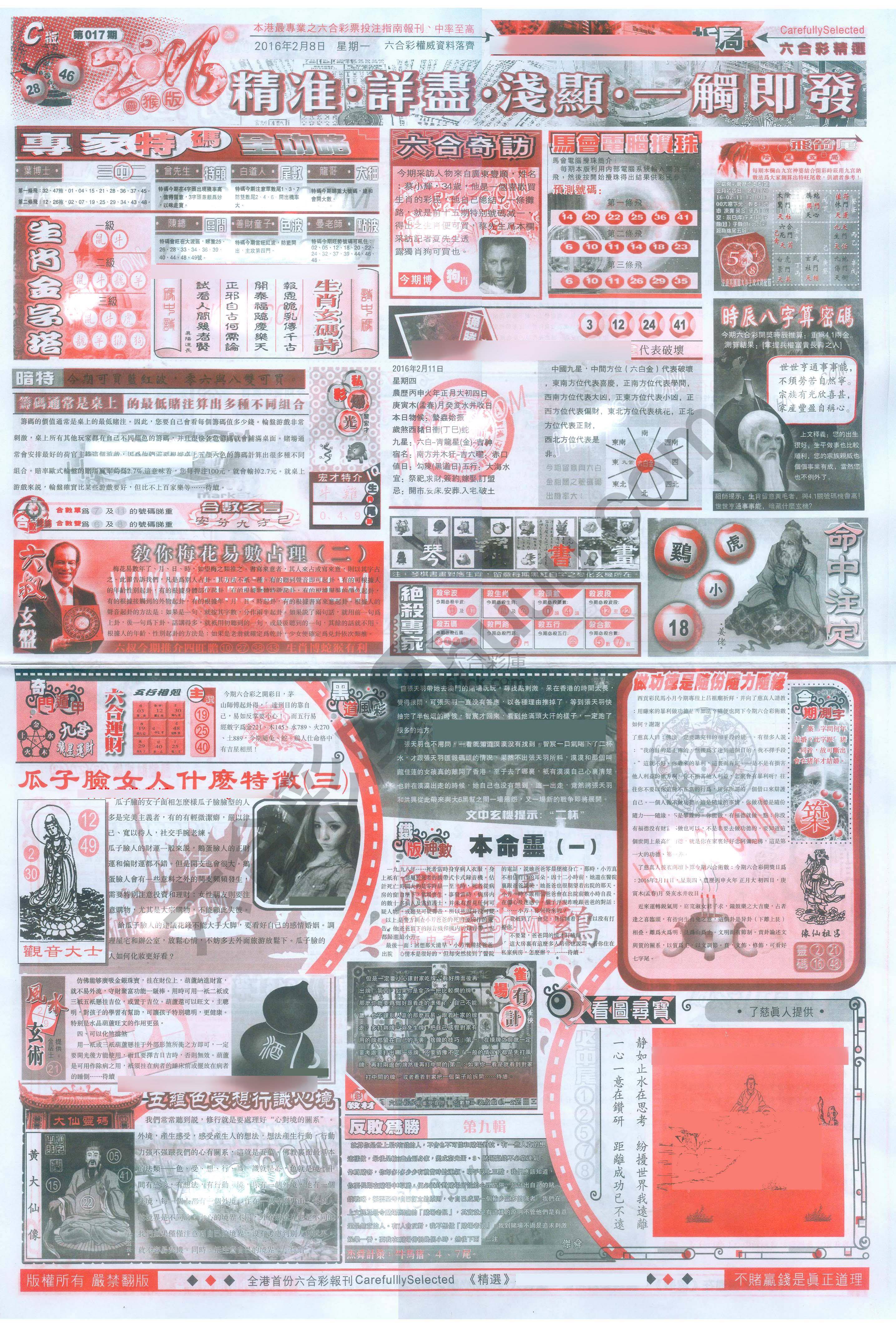 六合精选