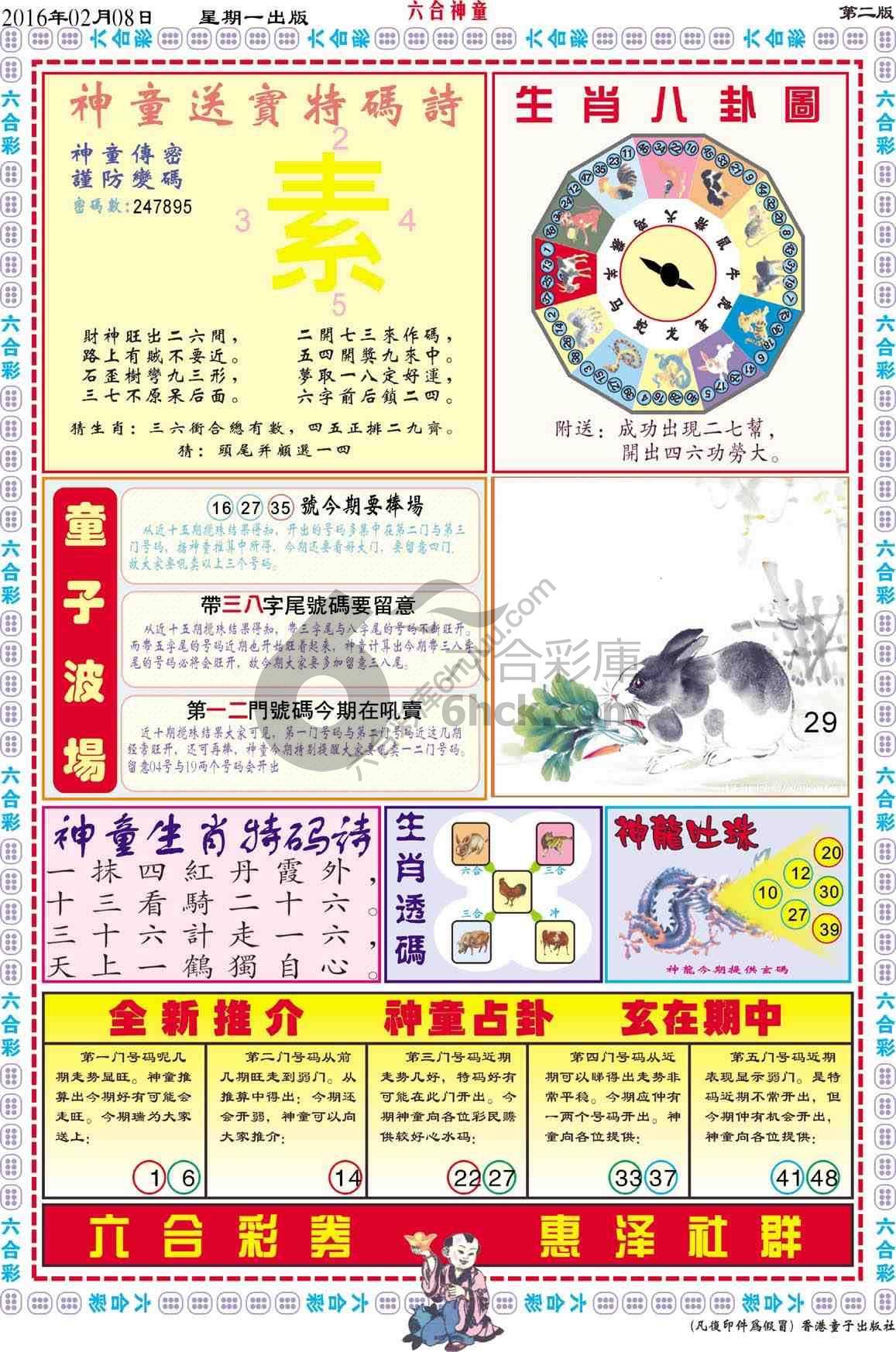 六合神童