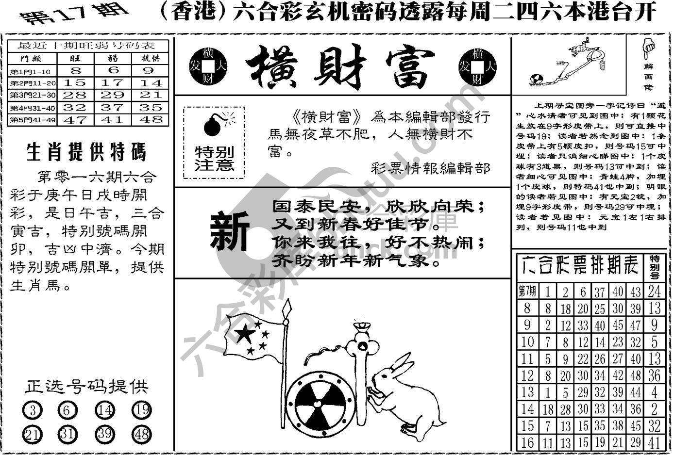 横财富