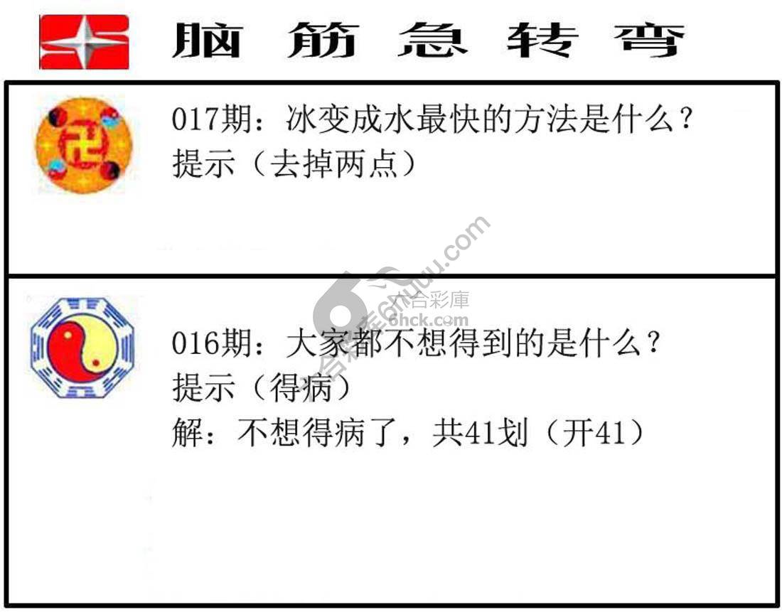 脑筋急转弯
