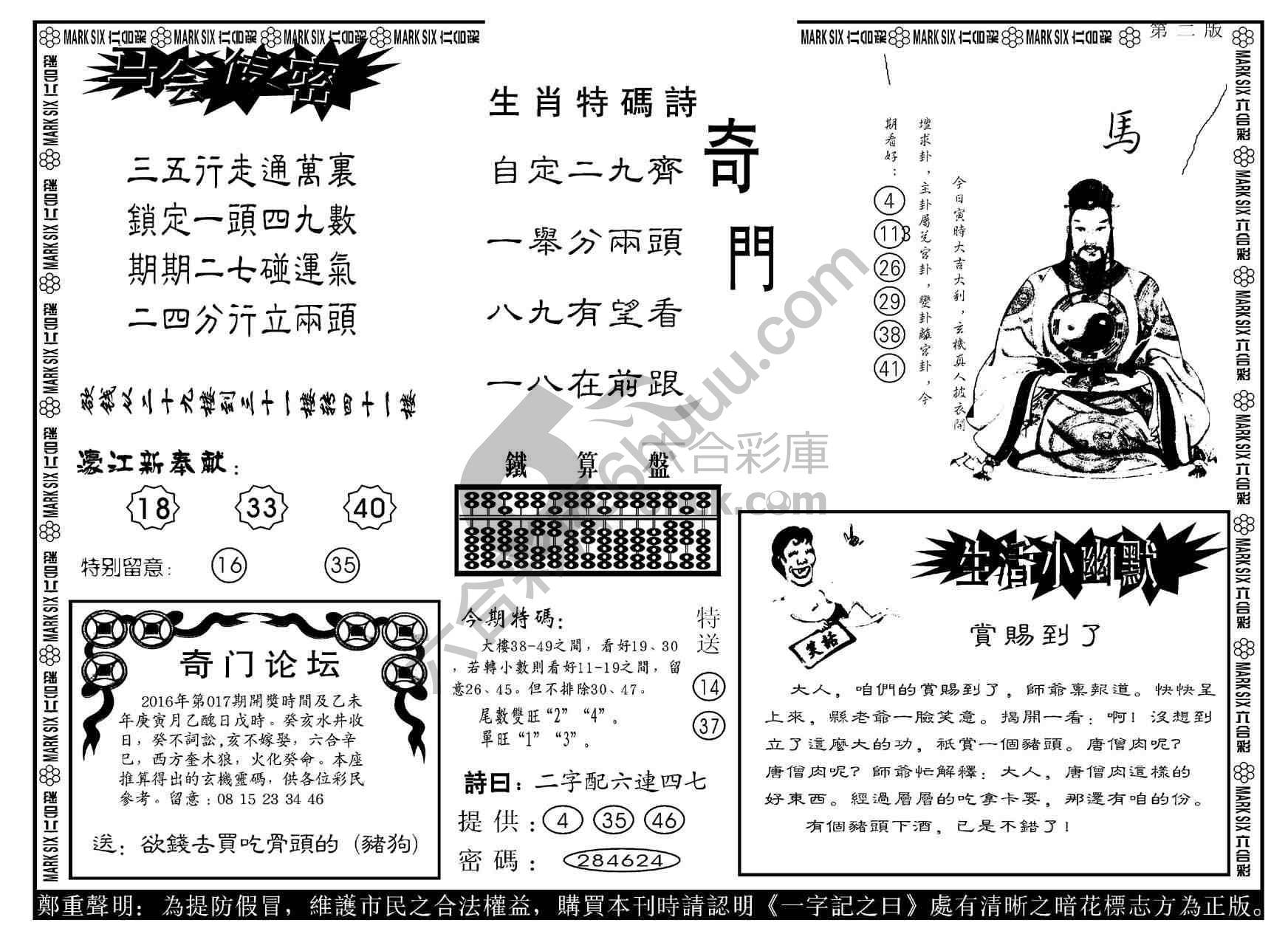 新濠江赌经