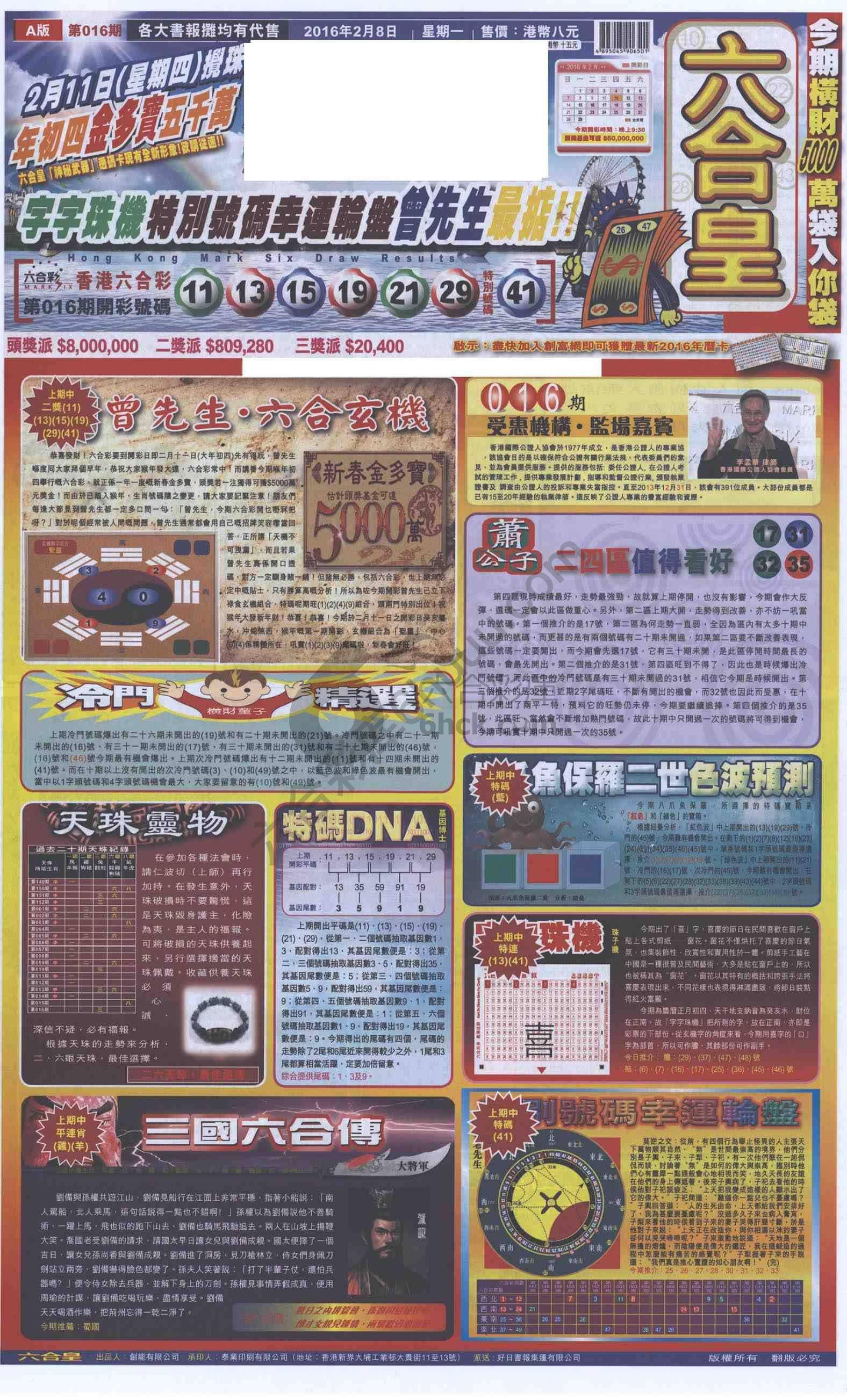 六合皇