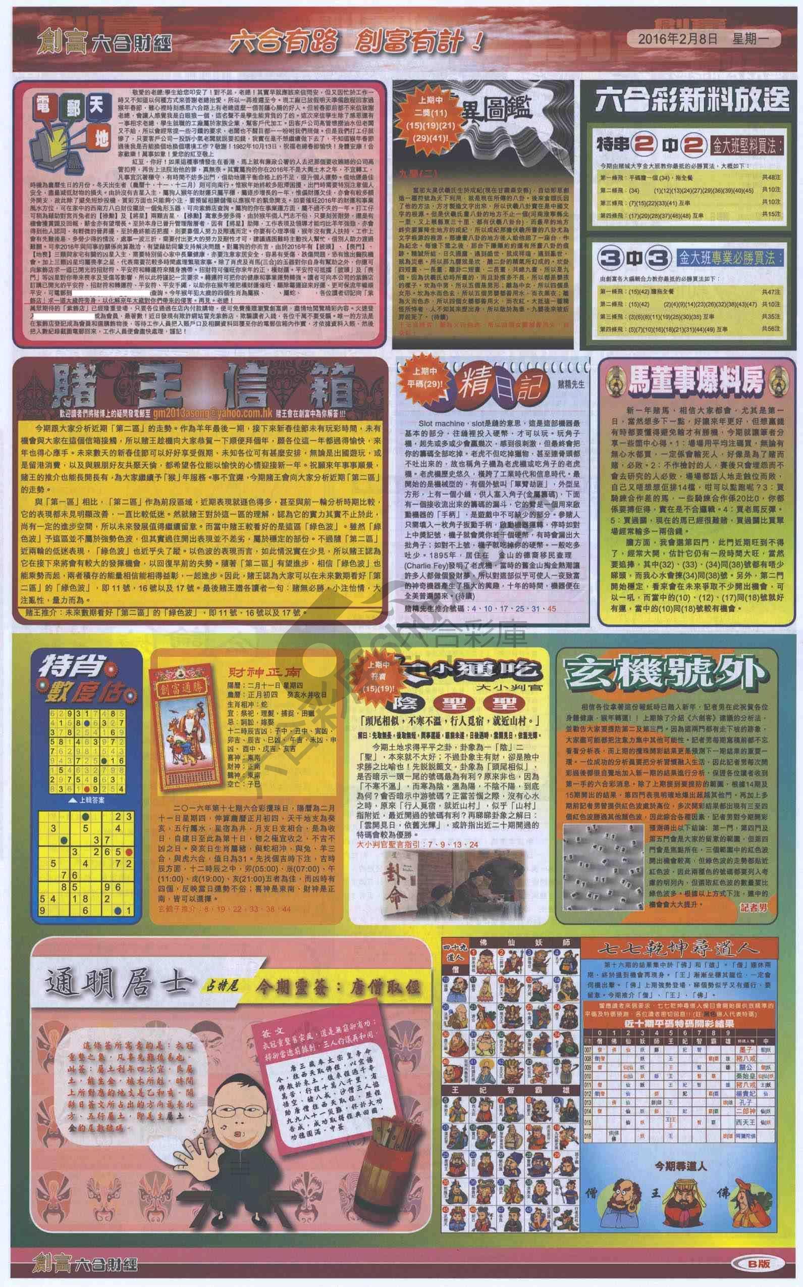 创富