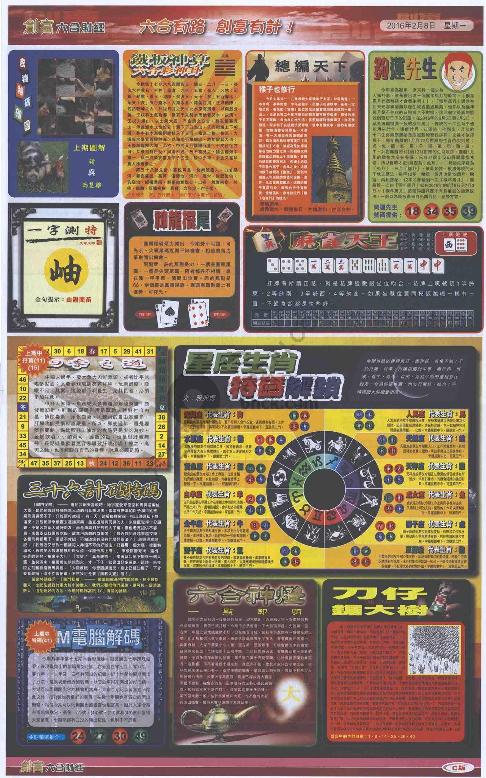 创富