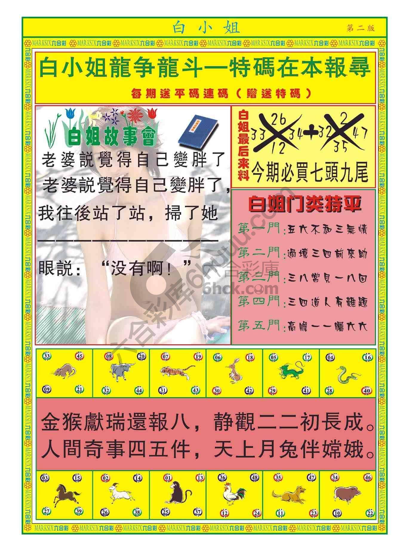 白姐龙虎霸