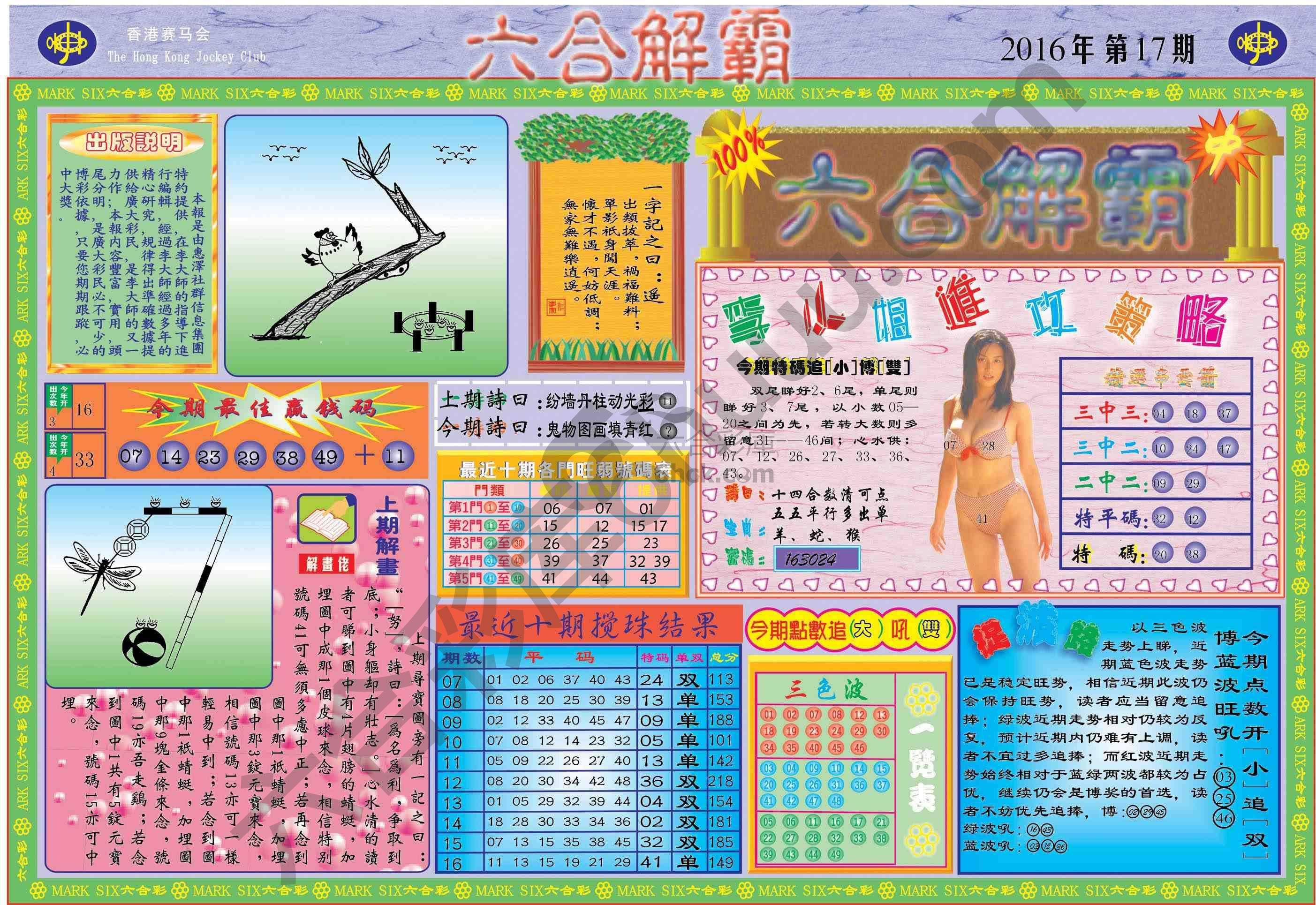 六合解霸