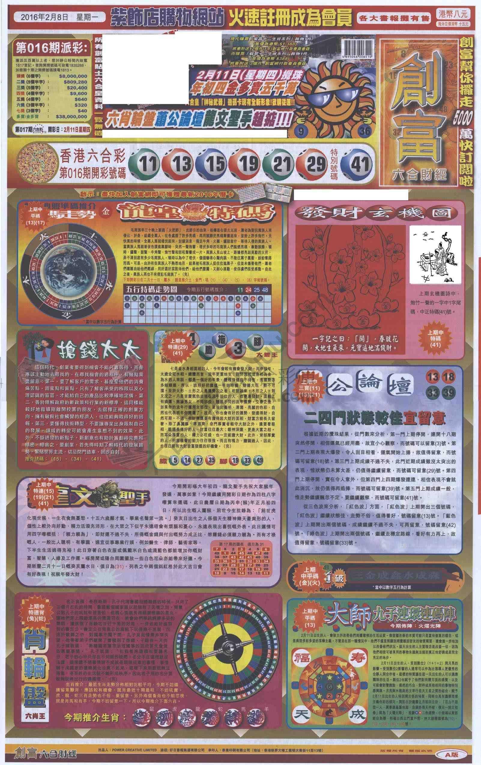 创富