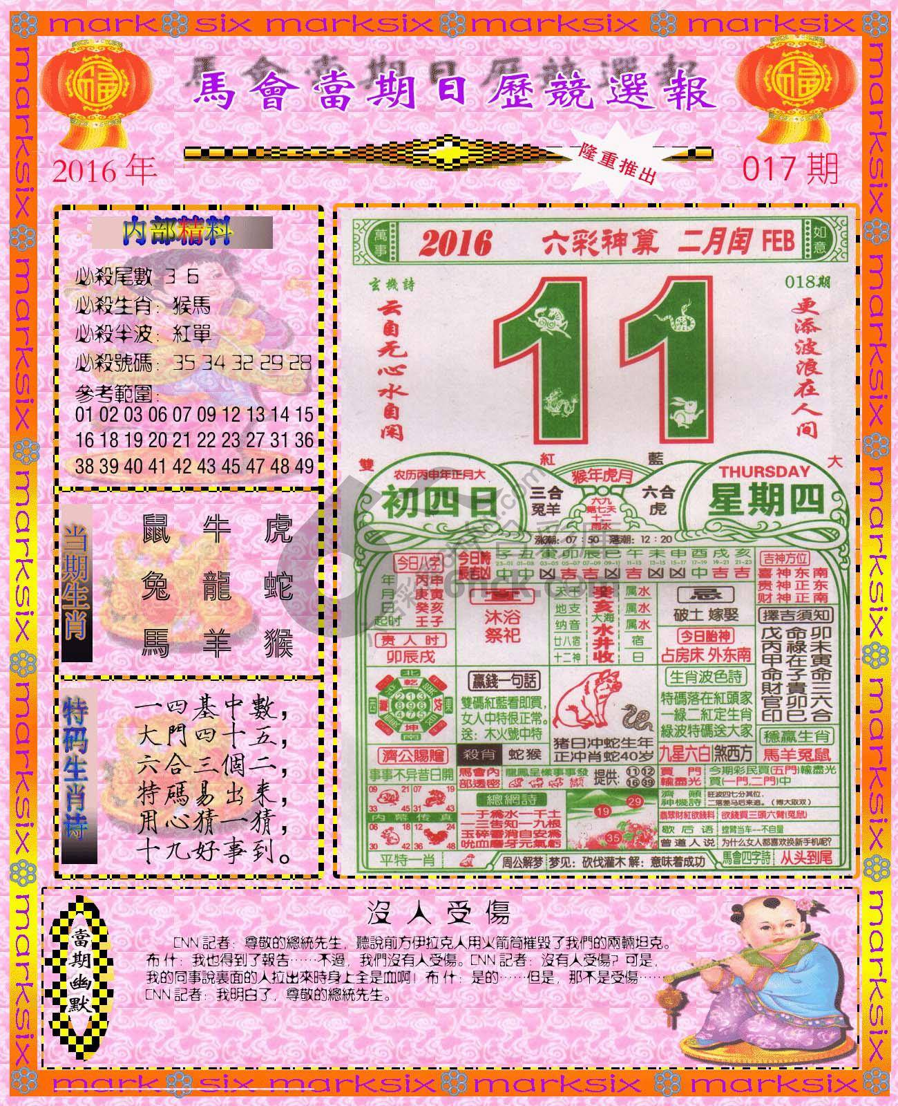 日历精选报