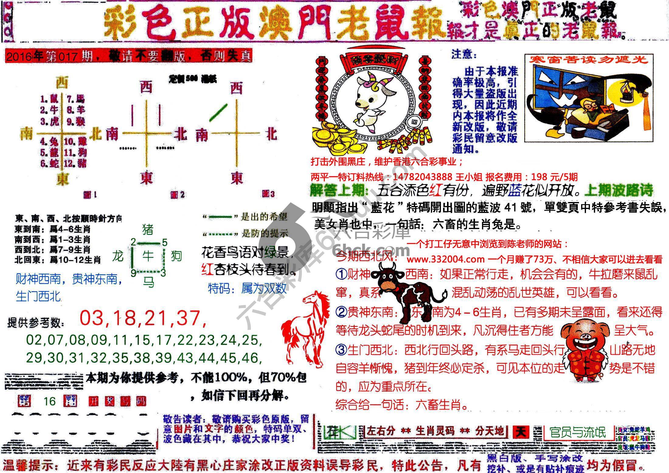 澳门老鼠报