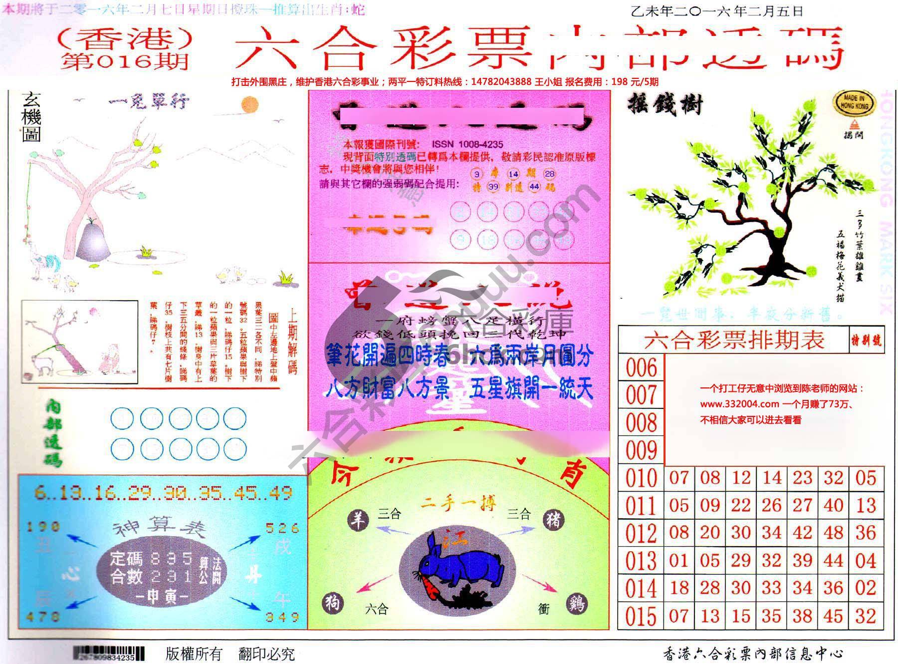 六合内部透码
