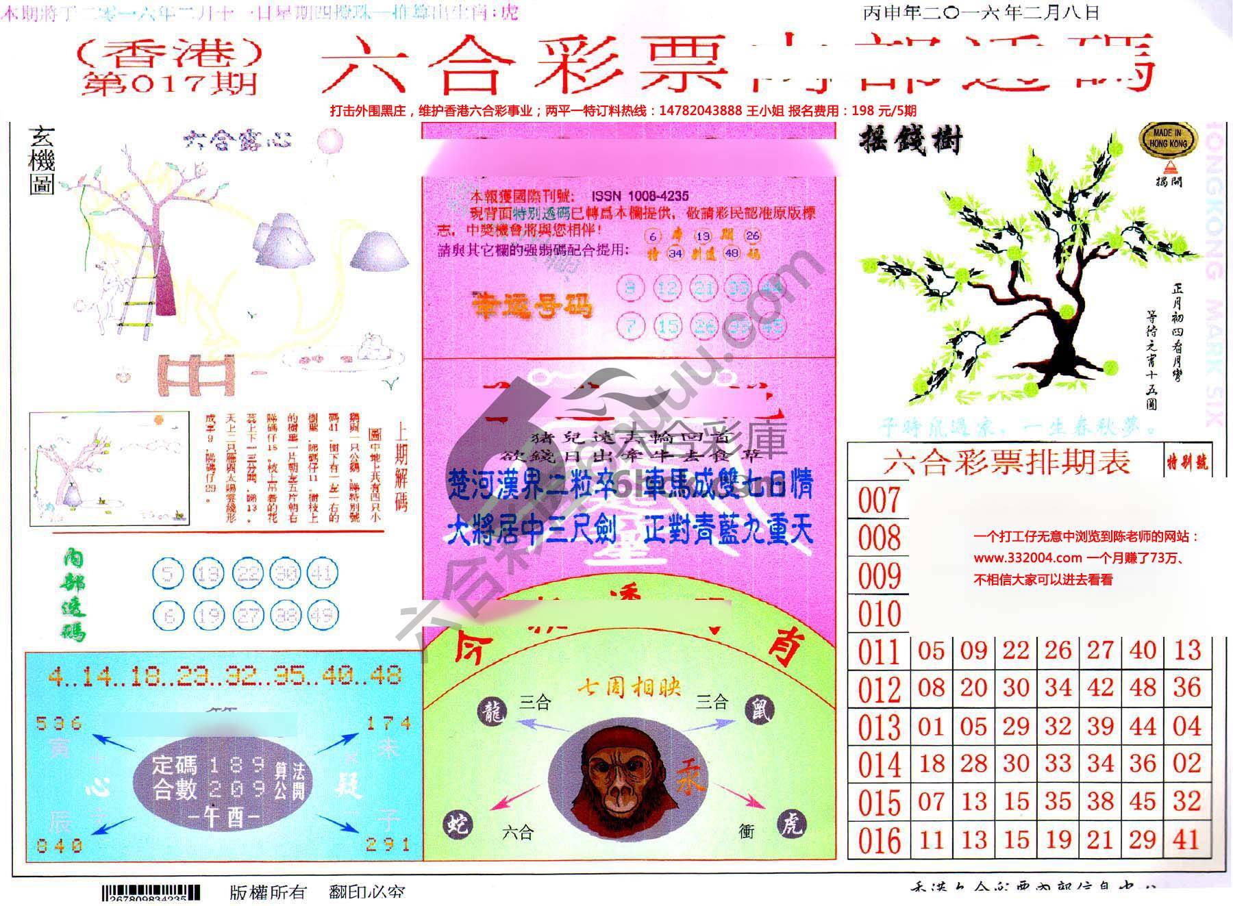 六合内部透码