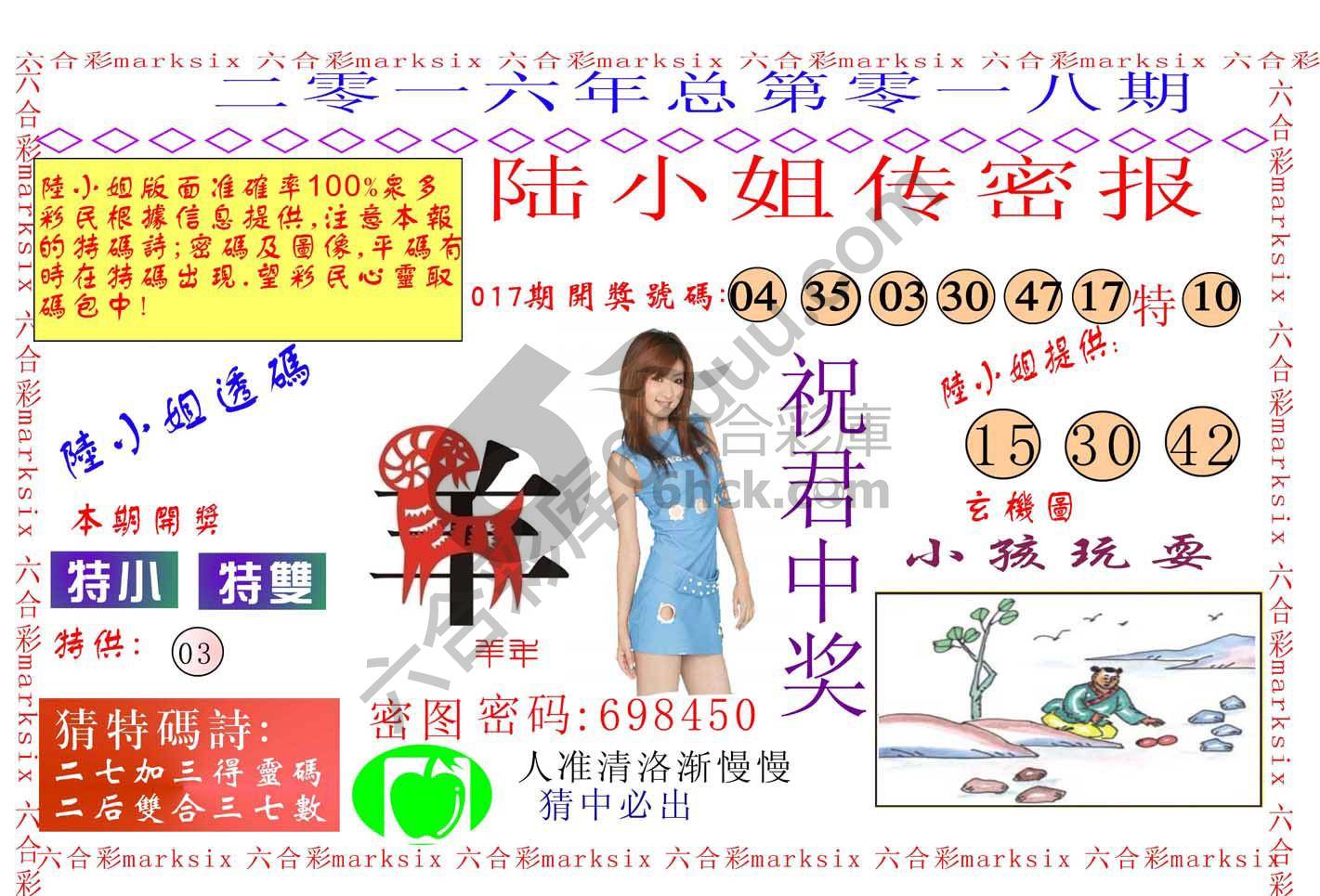 陆小姐传密