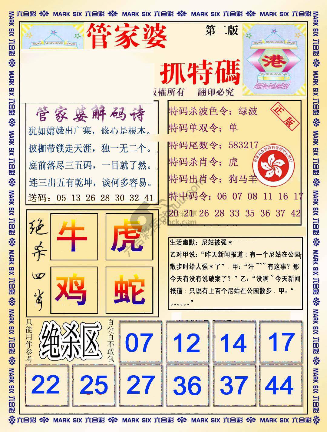 管家婆抓特码
