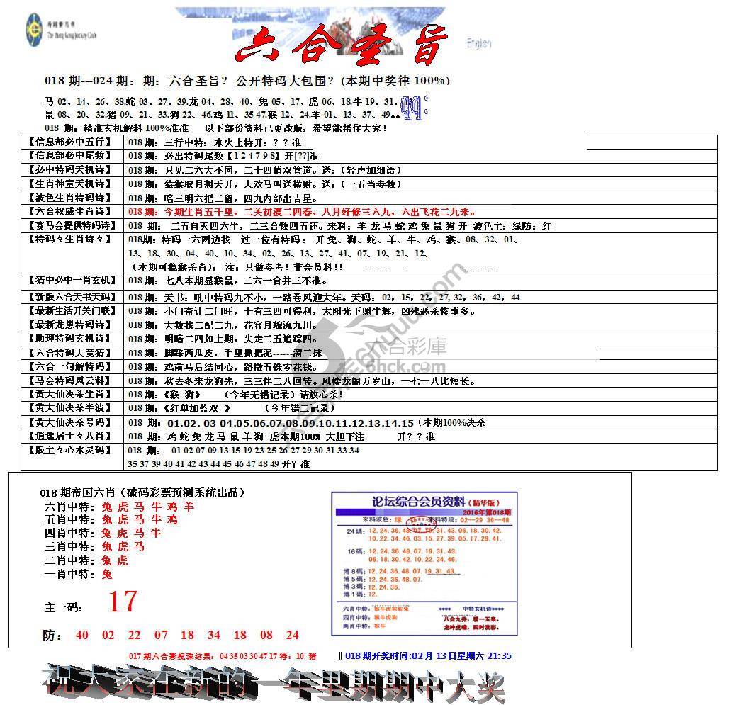 六合圣旨