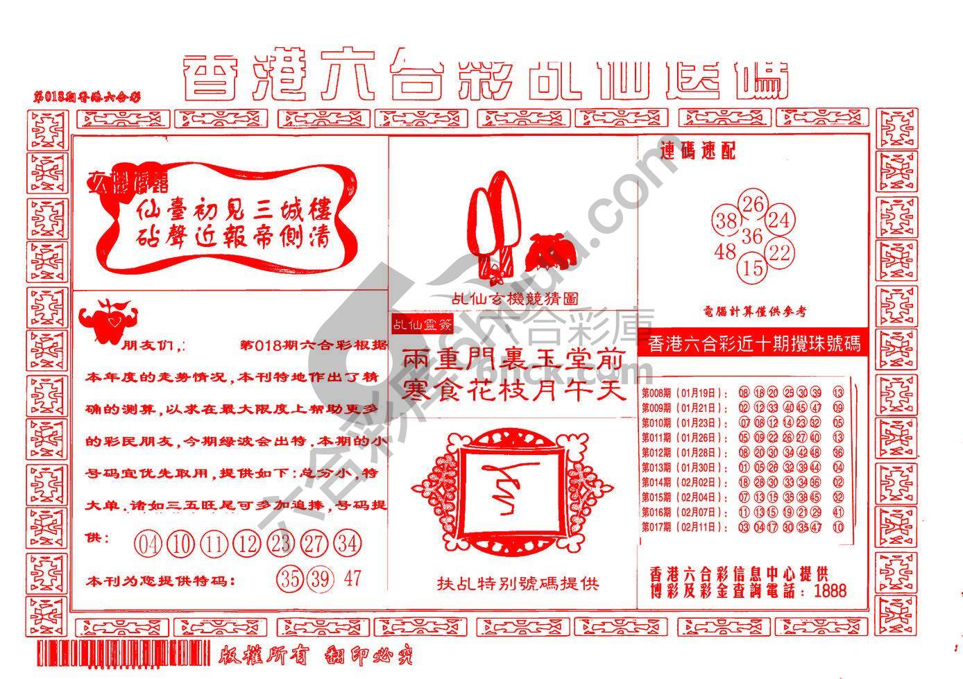 乩仙送码