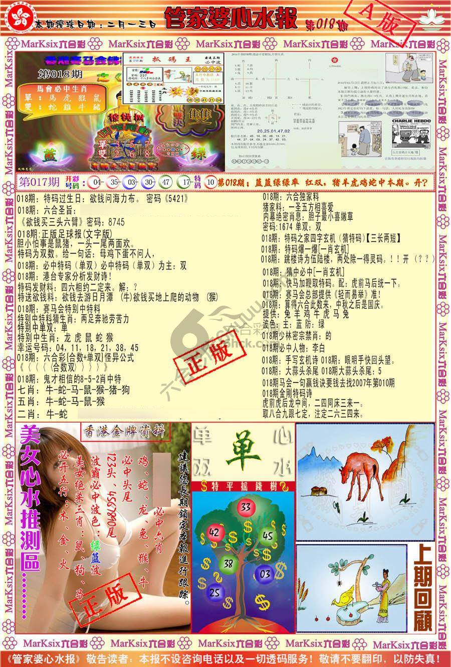 管家婆心水报