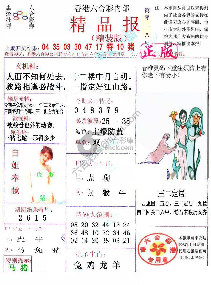 新精品报