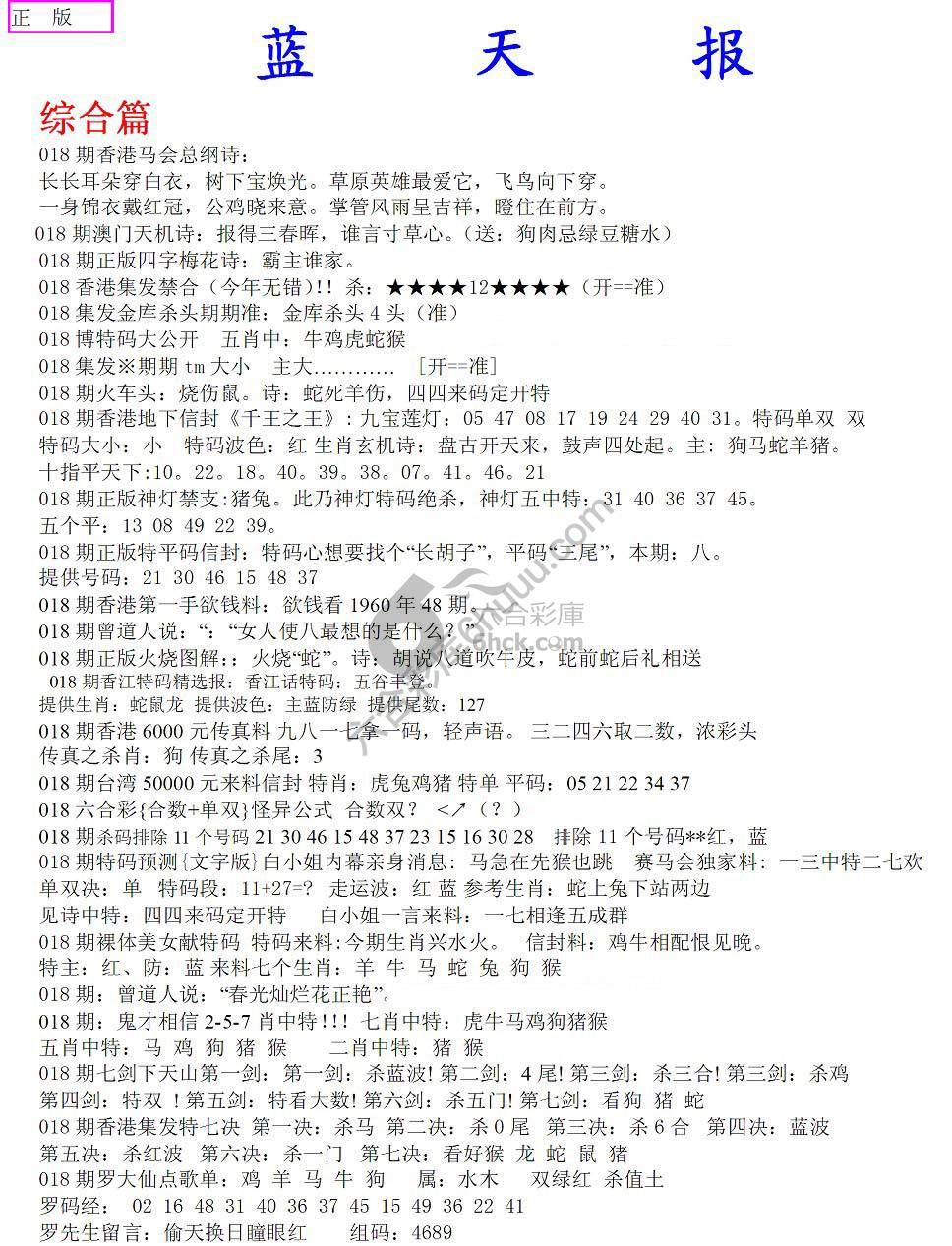 蓝天报无锋版