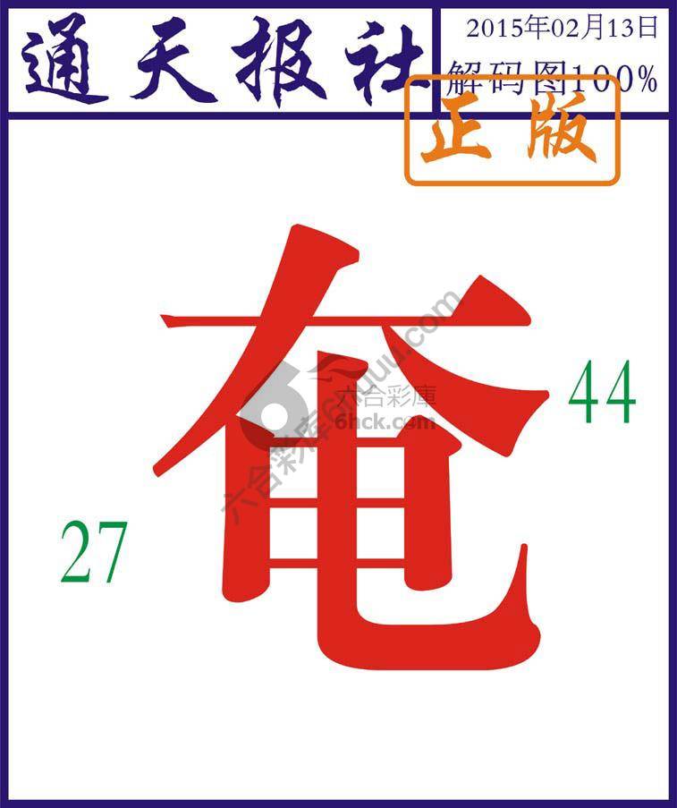 通天报社
