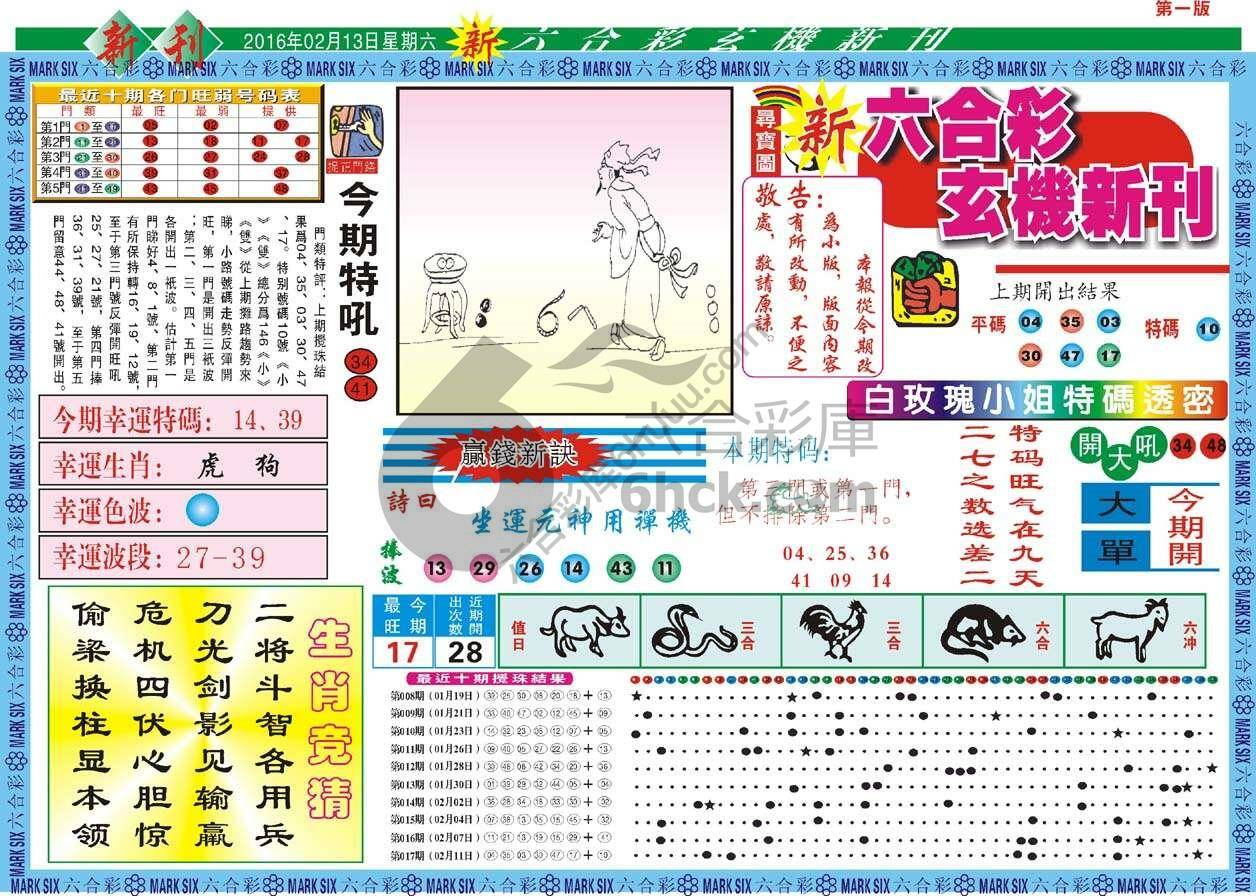 新六合彩特码新刊