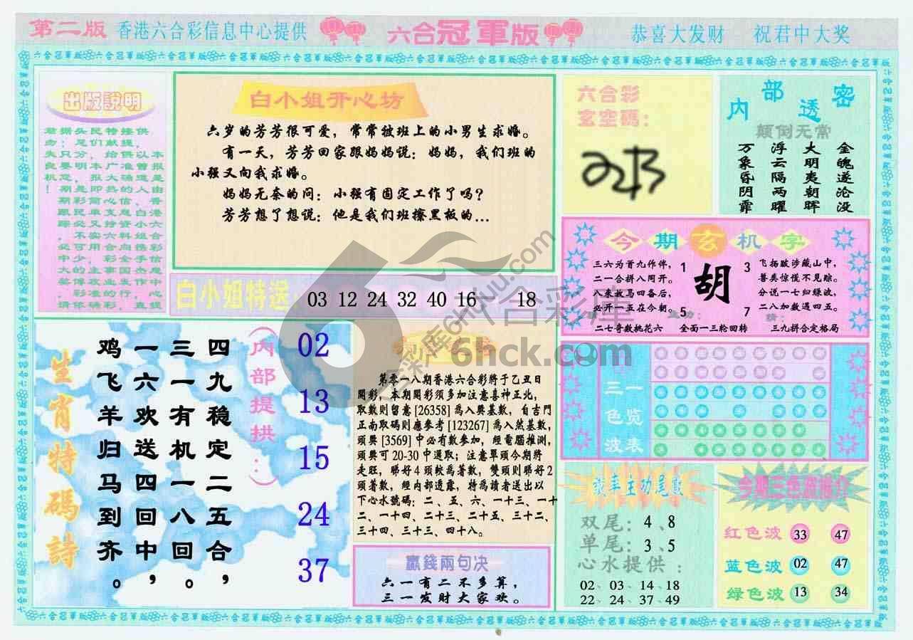 六合冠军版
