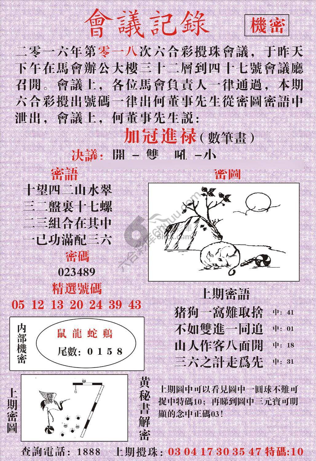 会议记录
