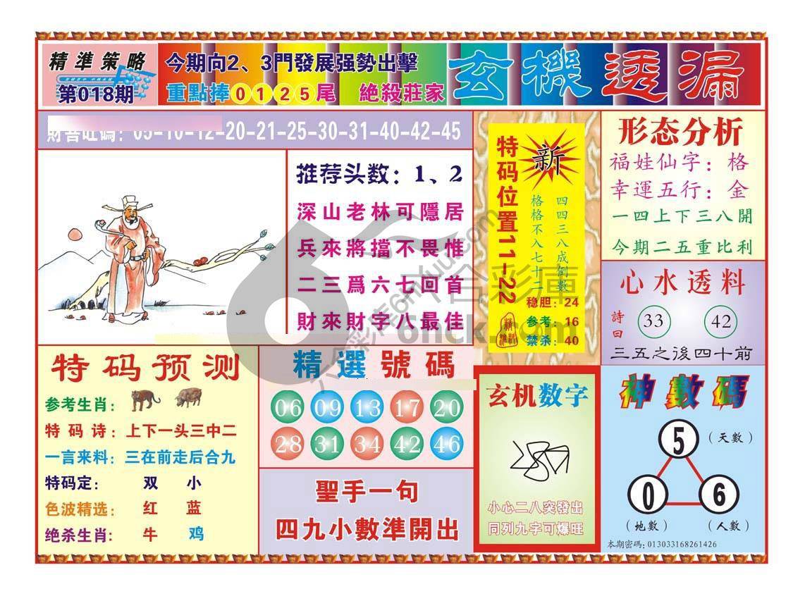 玄机透漏