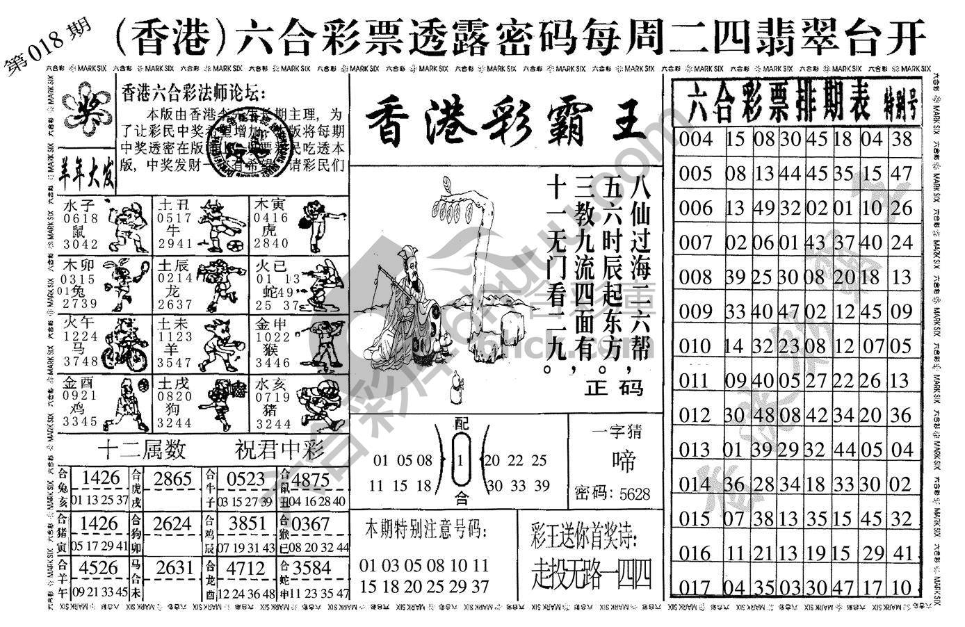 香港彩霸王