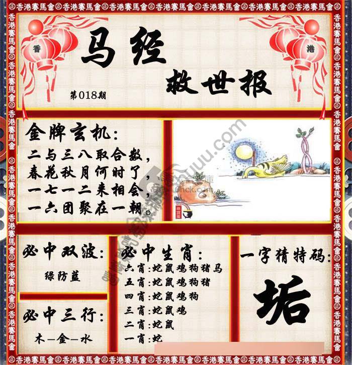 马经救世报