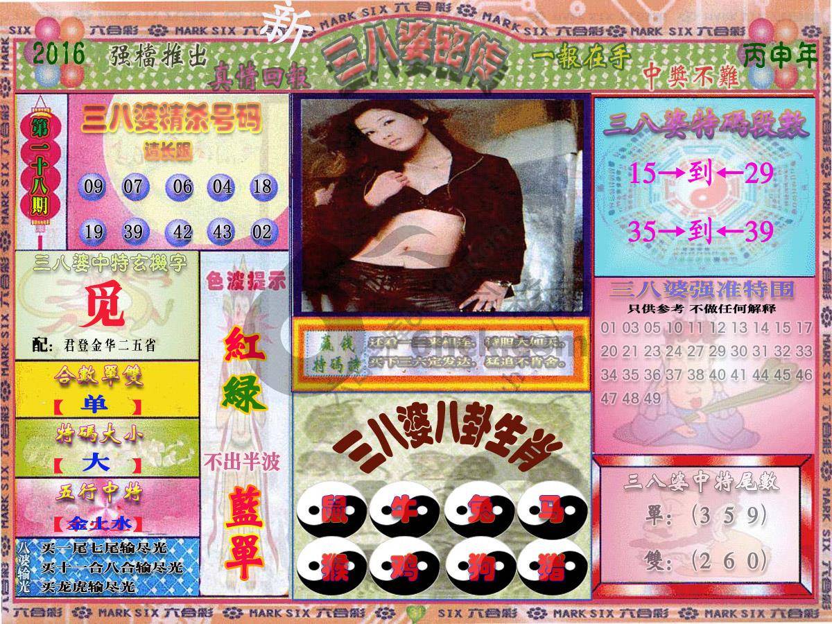三八婆密传