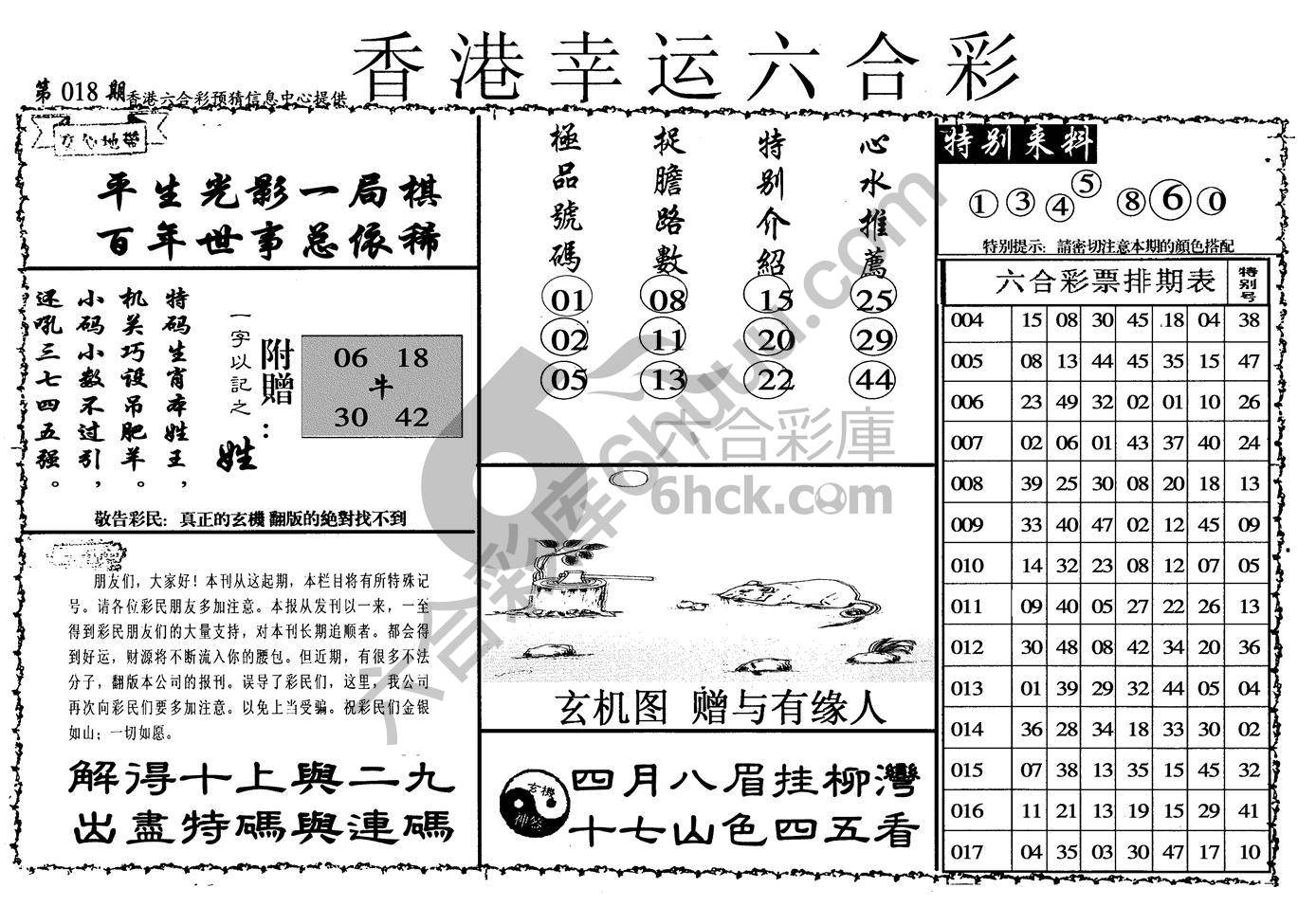 香港幸运六合彩