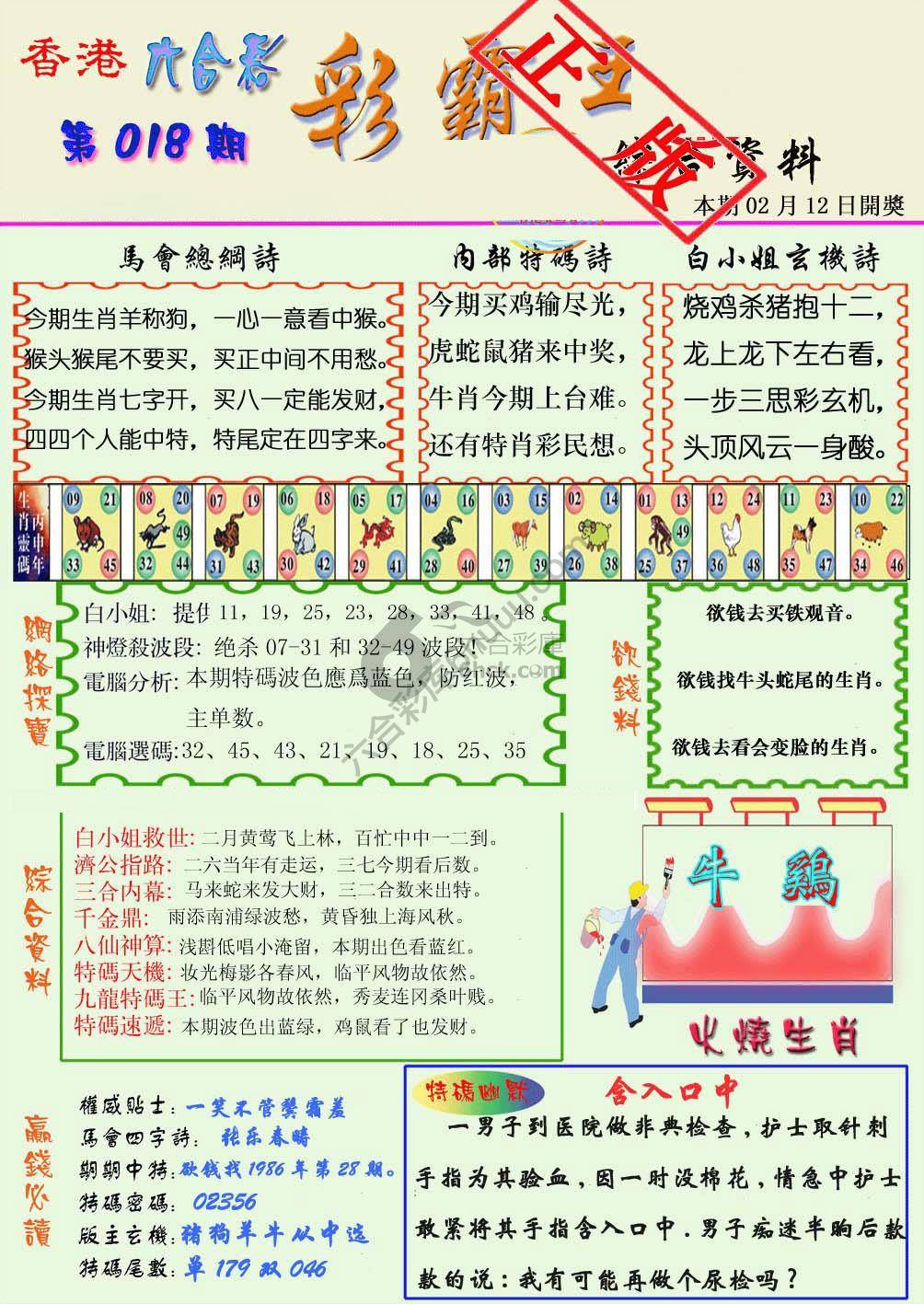 彩霸王