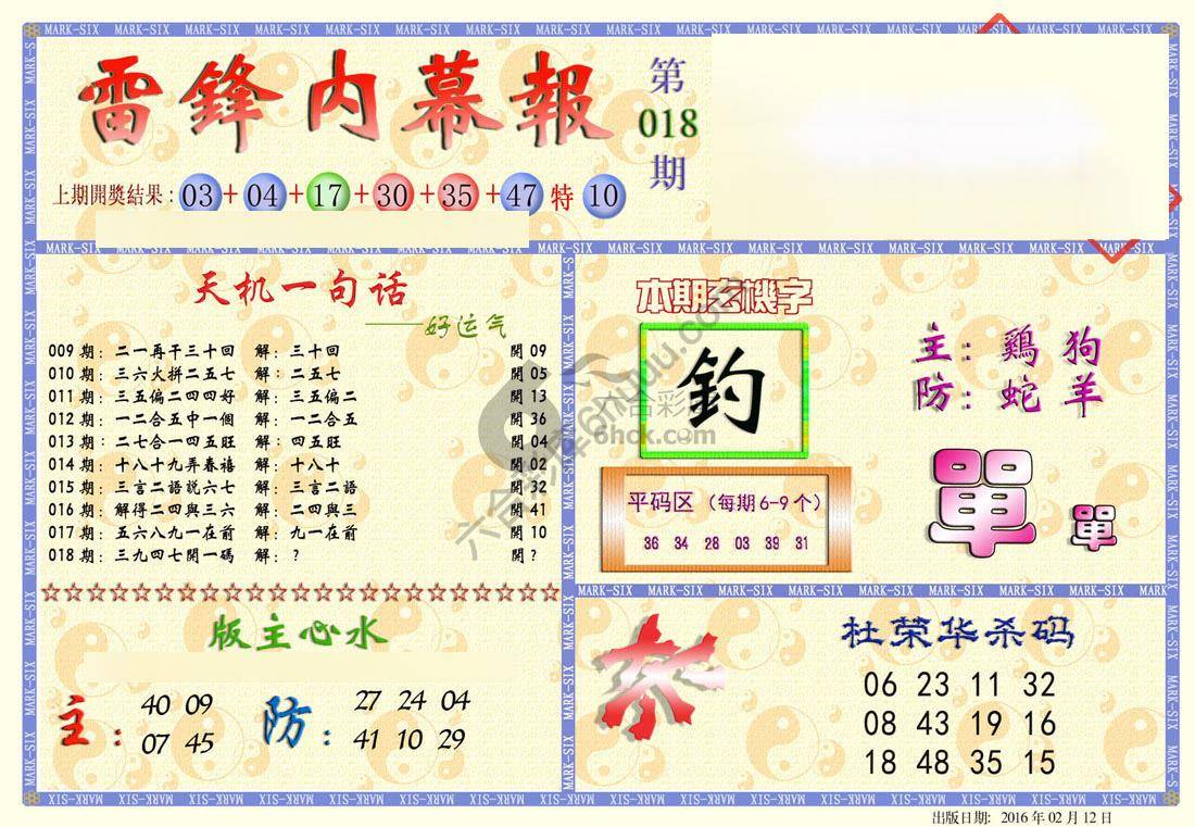雷锋内幕报