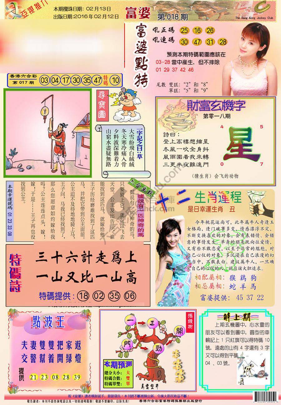 富婆翡翠秘籍图