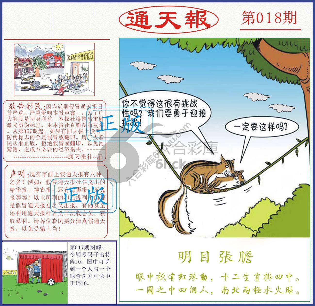 正版通天报