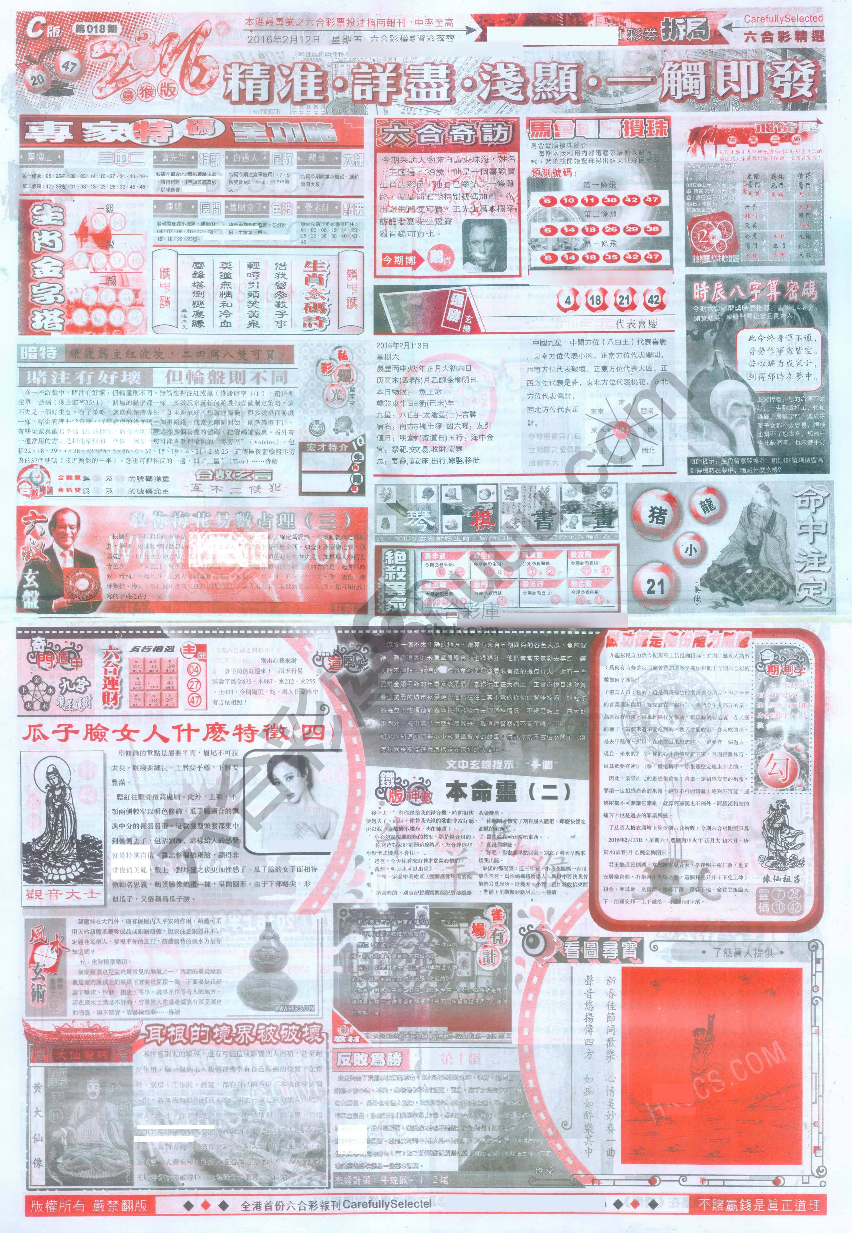 六合精选