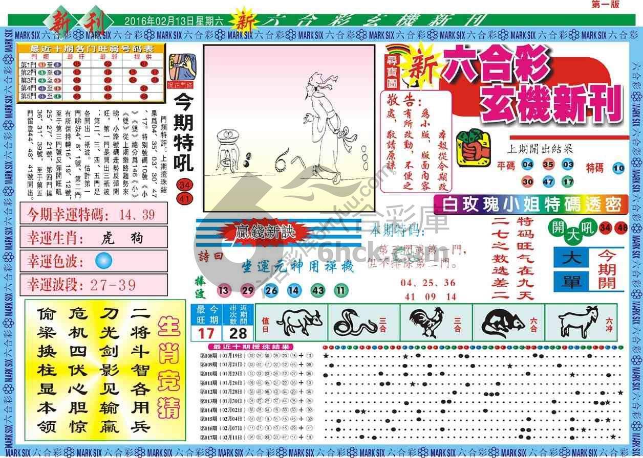 六合彩玄机新刊