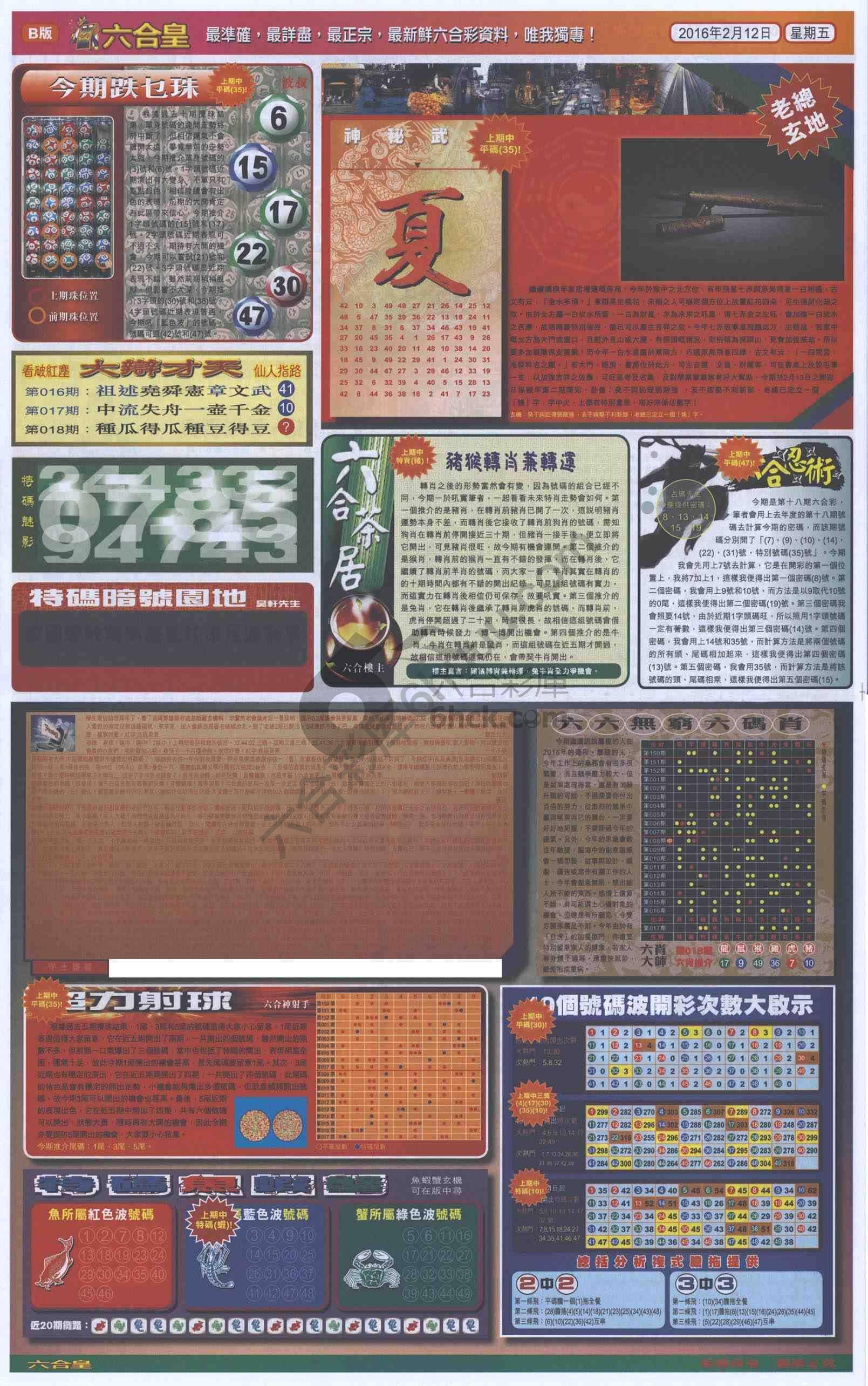 六合皇