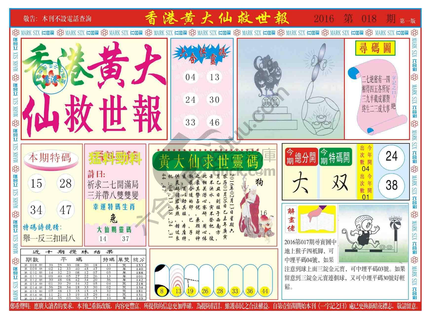 香港黄大仙救世报