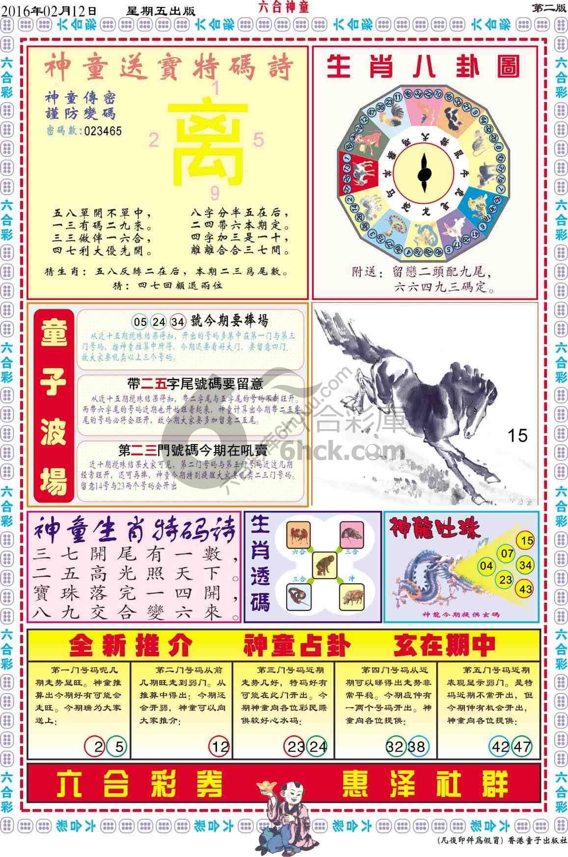 六合神童