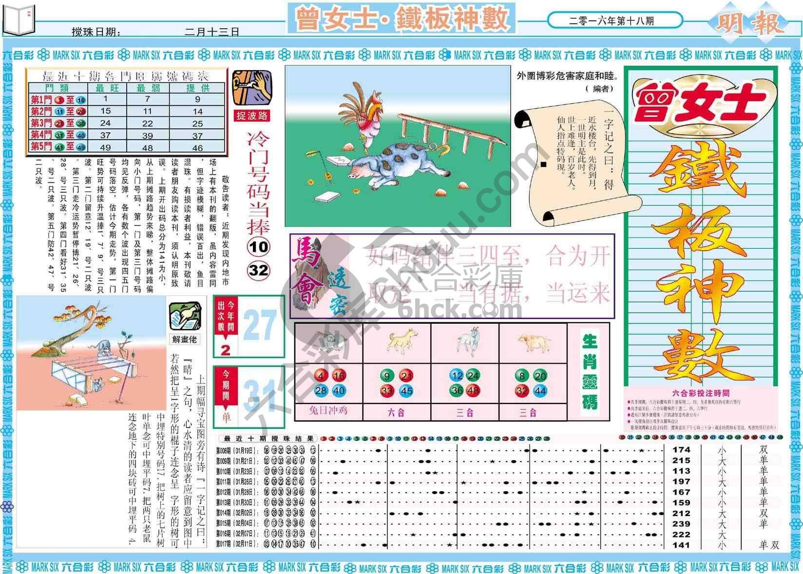曾女士铁板神数