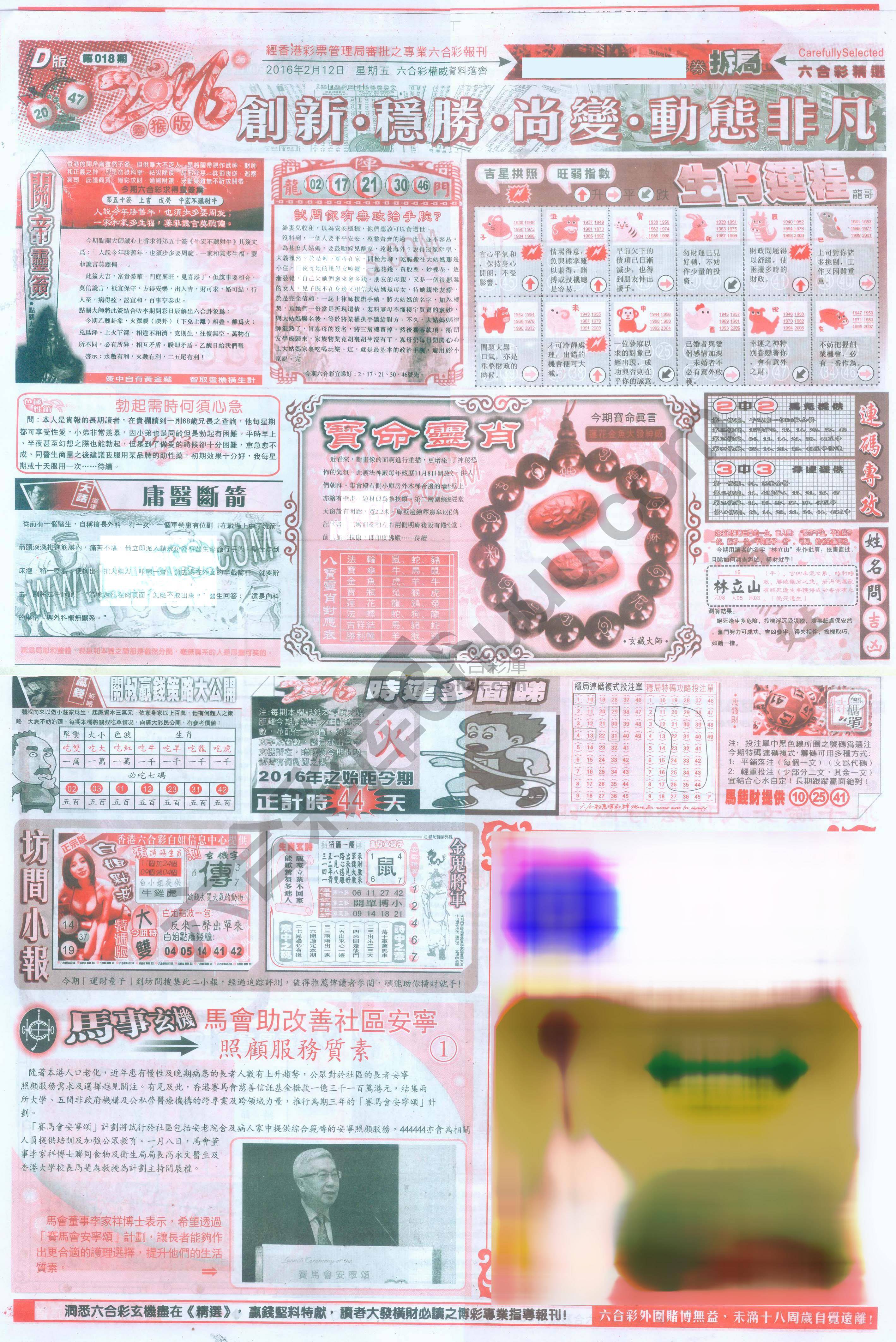 六合精选