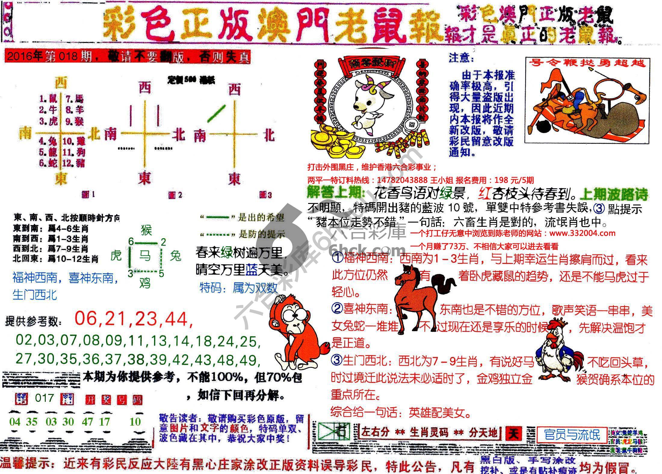 澳门老鼠报