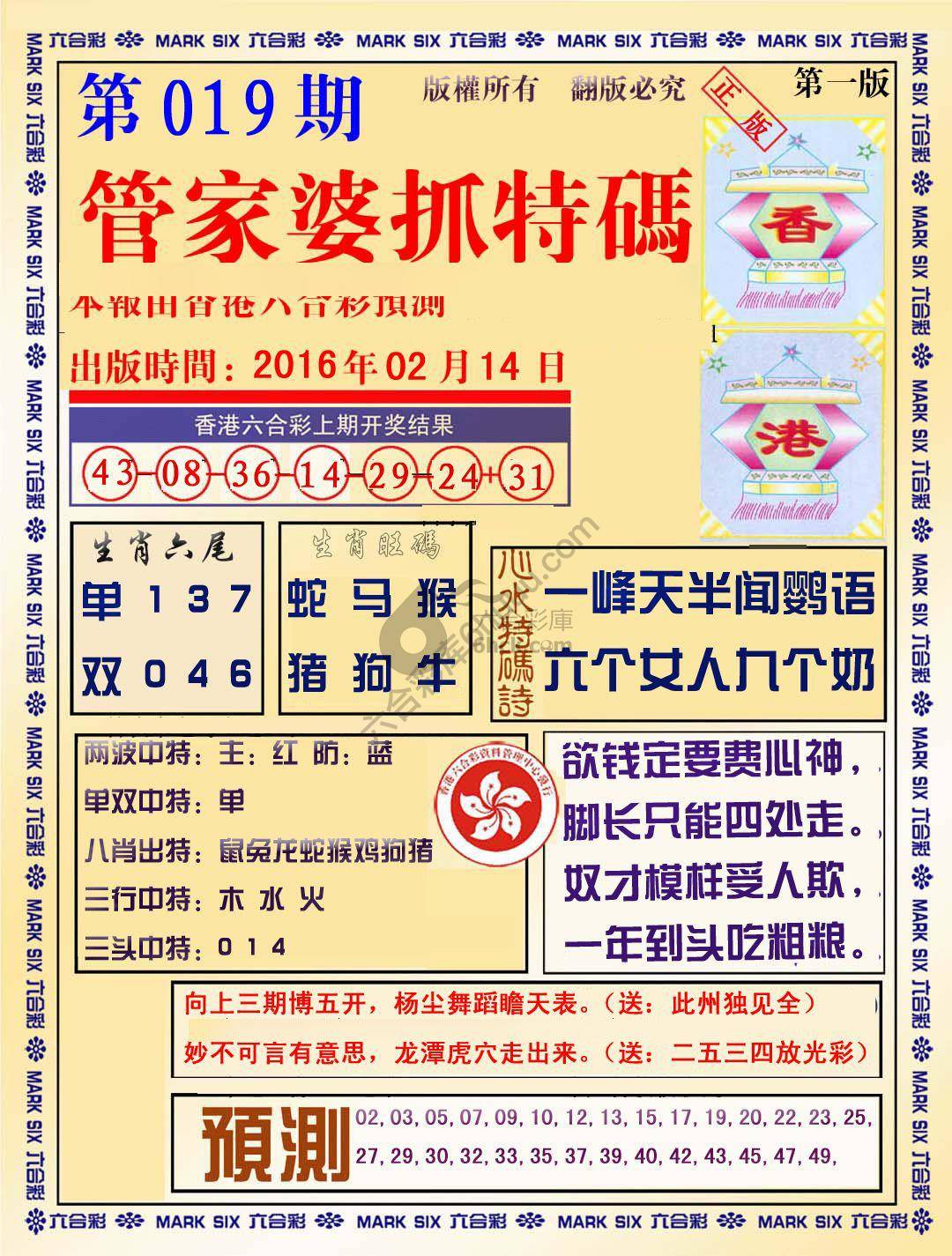 管家婆抓特码