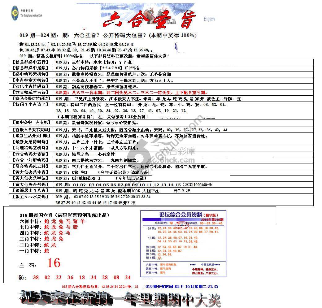 六合圣旨