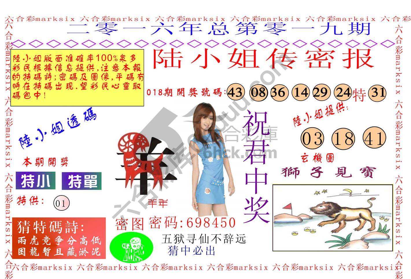 陆小姐传密