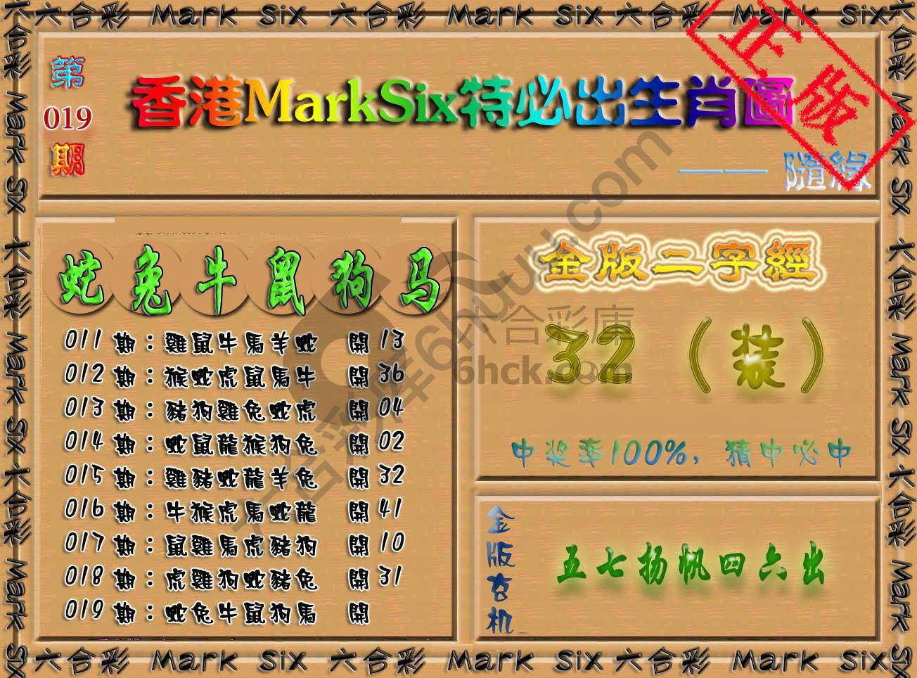 特必出生肖图